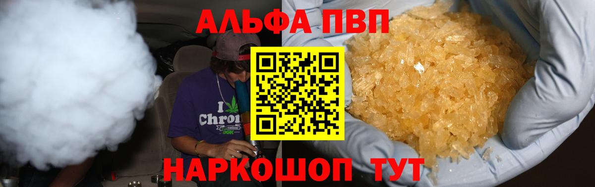 APVP кристаллы  Вход с VPN  Alpha-PVP мука  Ржев  А ПВП кристаллы 