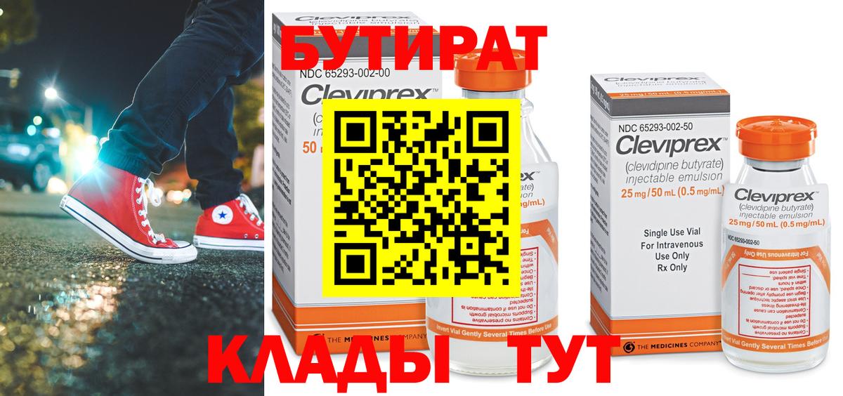 БУТИРАТ  Ржев  БУТИРАТ 1.4BDO 