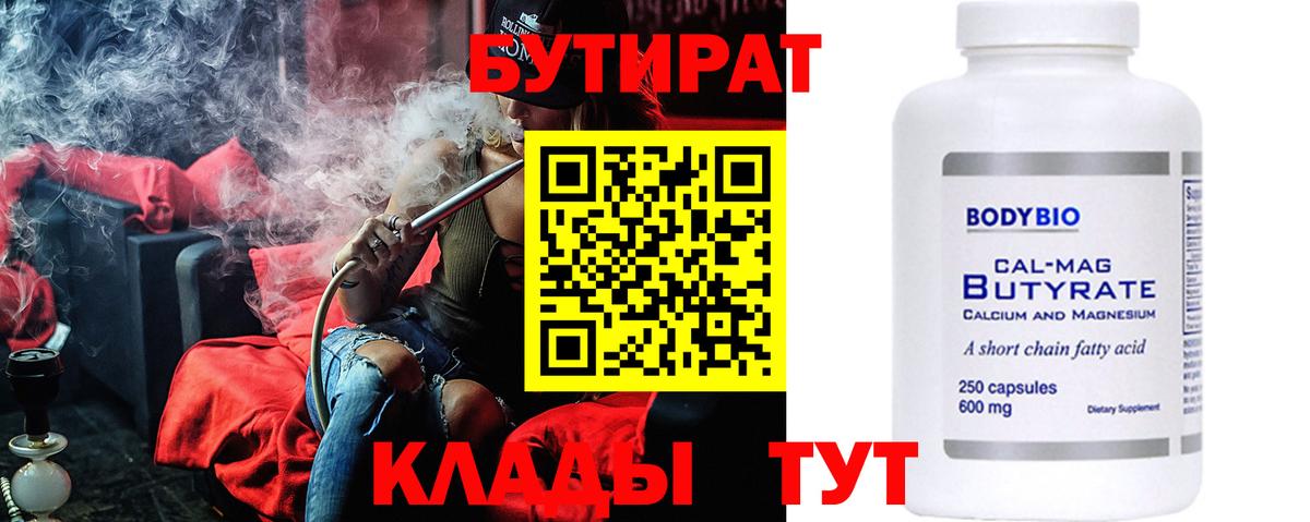 Ржев  Бутират  Вход с VPN  БУТИРАТ бутик 