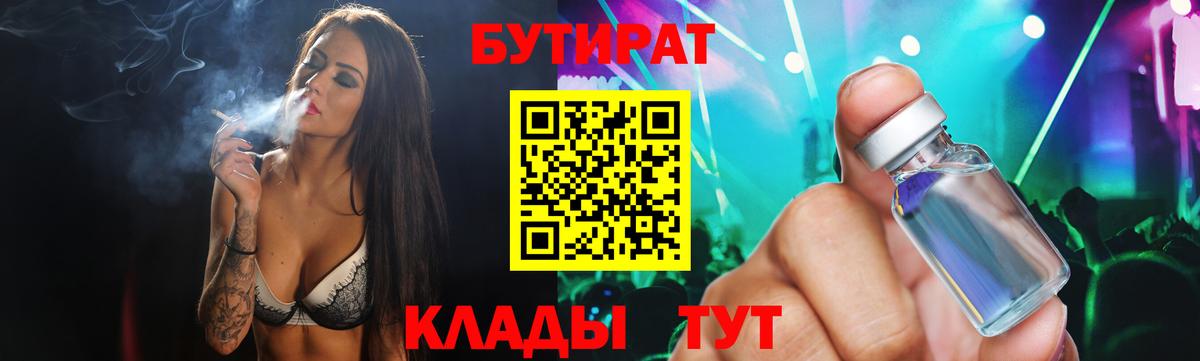 Бутират BDO Ржев