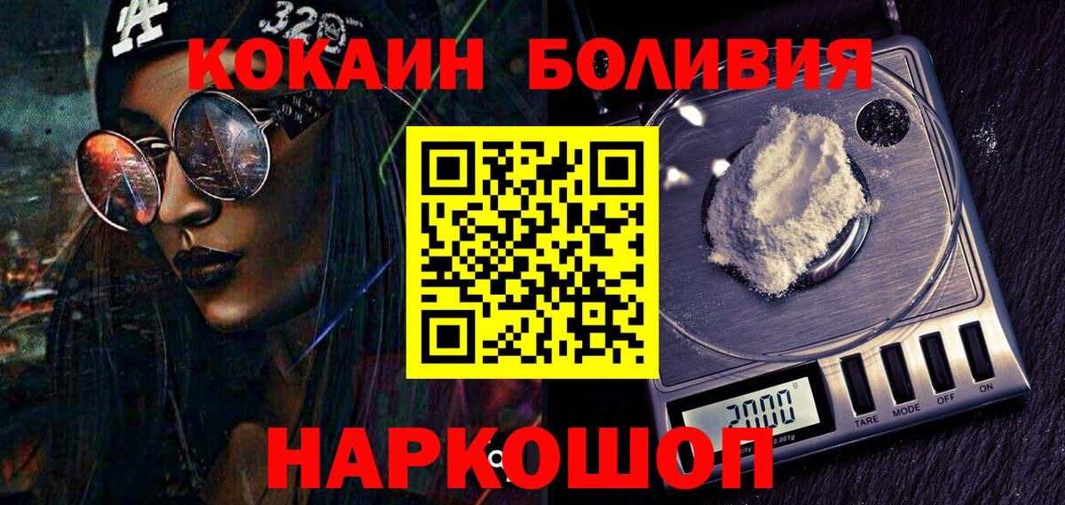 Cocaine Боливия Ржев