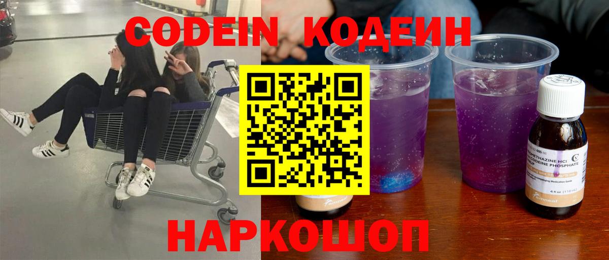 Ржев  Codein напиток Lean (лин)  Кодеин Purple Drank  Вход с VPN 