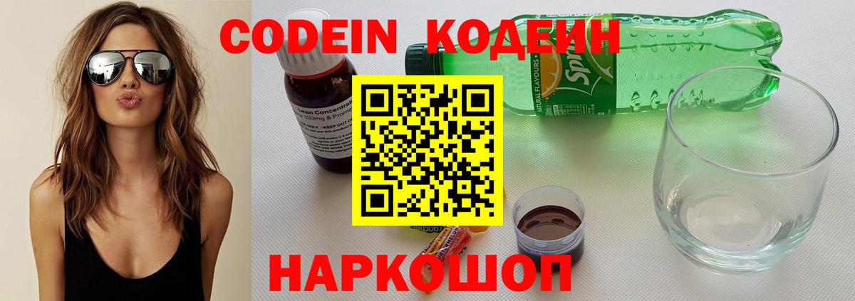 Кодеиновый сироп Lean напиток Lean (лин)  Кодеин напиток Lean (лин)  Ржев 