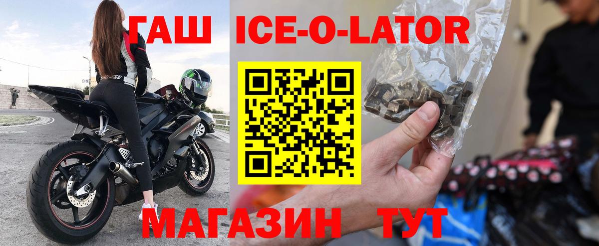 ГАШ ice o lator  ГАШИШ  ГАШ Изолятор  Ржев  Вход с VPN 