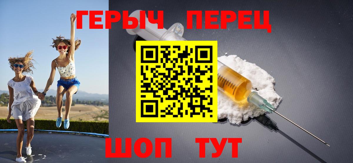 ГЕРОИН Heroin  Вход с VPN  Ржев 