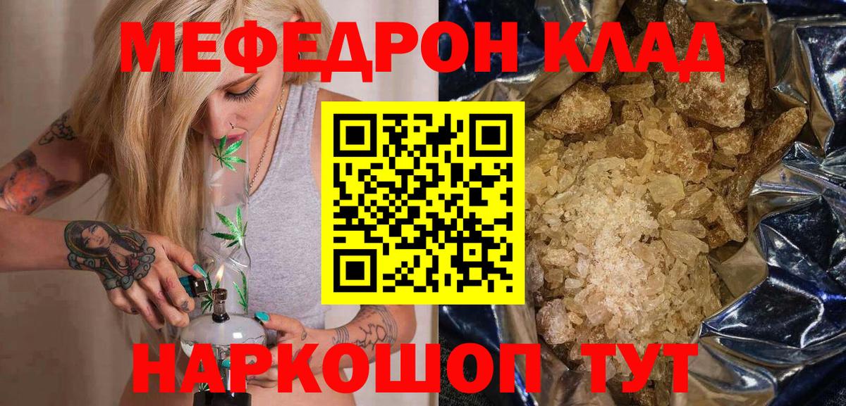 Меф мяу мяу мука Ржев