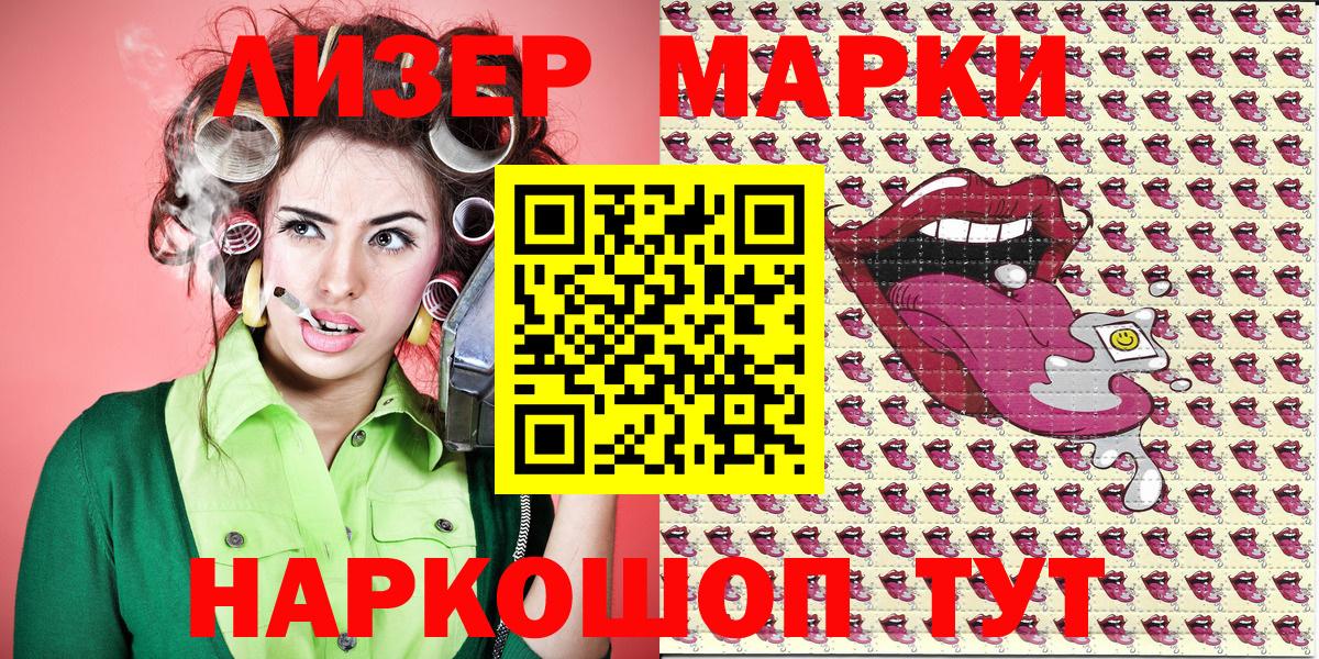 Наркотические марки 1,8мг Ржев