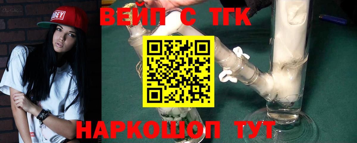ТГК концентрат  Вход с VPN  Ржев 